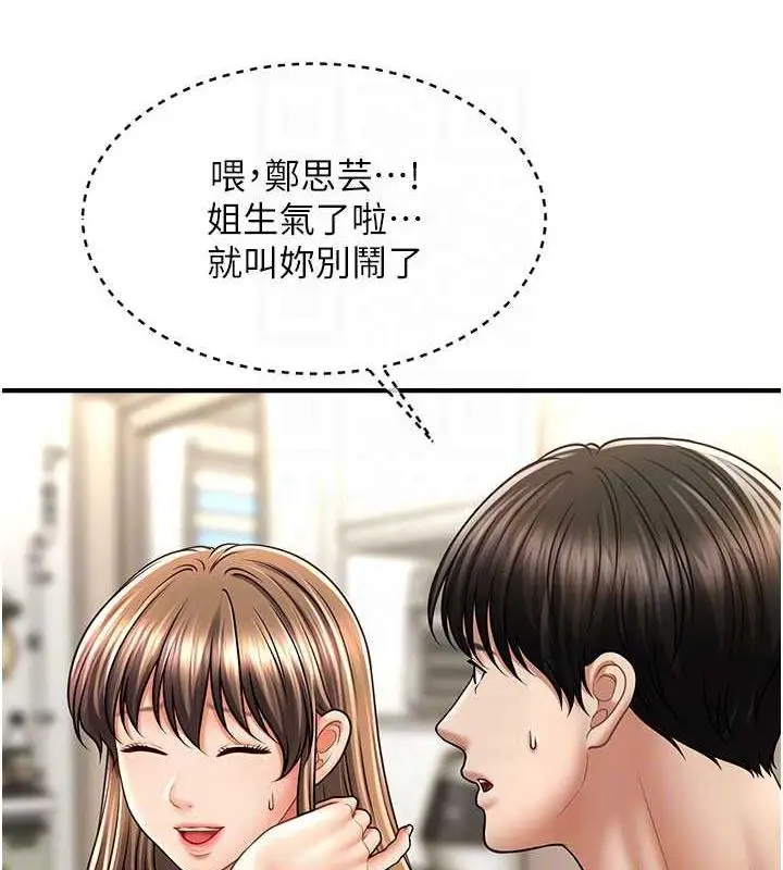 漫画《催眠撩法》第27话第47张图