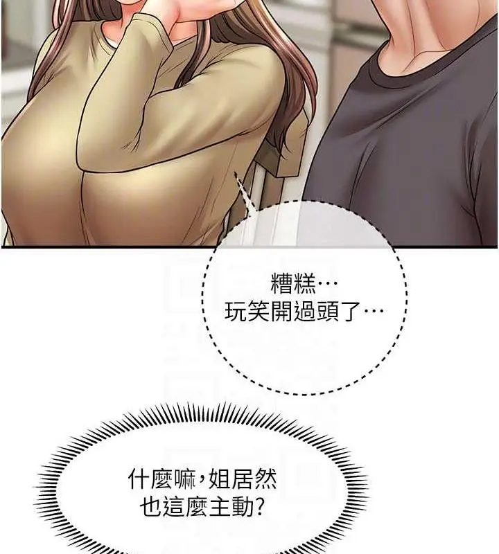漫画《催眠撩法》第27话第48张图