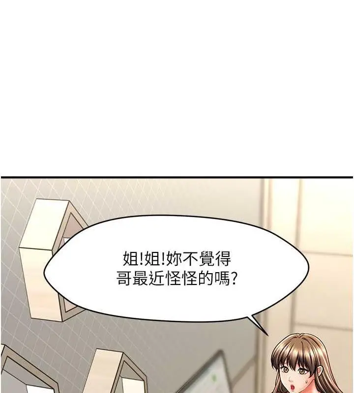 漫画《催眠撩法》第27话第53张图