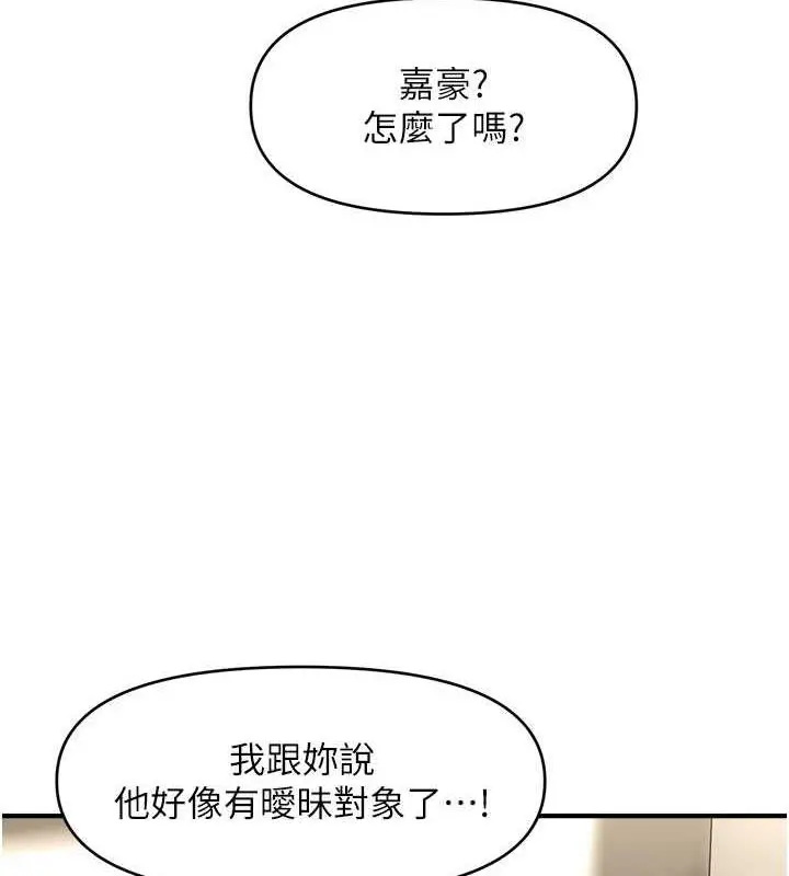漫画《催眠撩法》第27话第55张图