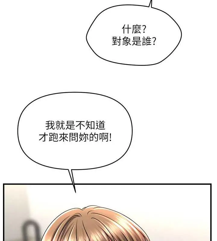 漫画《催眠撩法》第27话第57张图