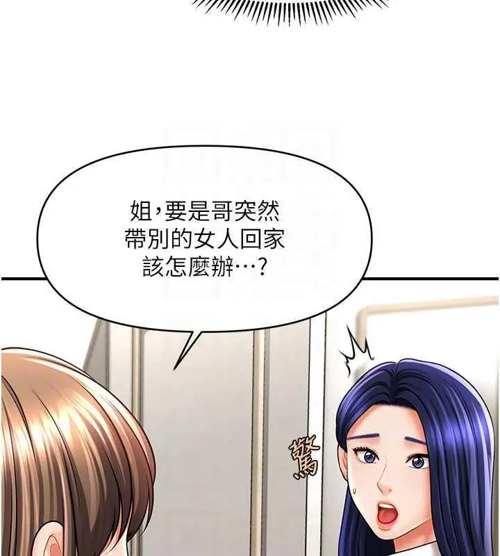 漫画《催眠撩法》第27话第62张图