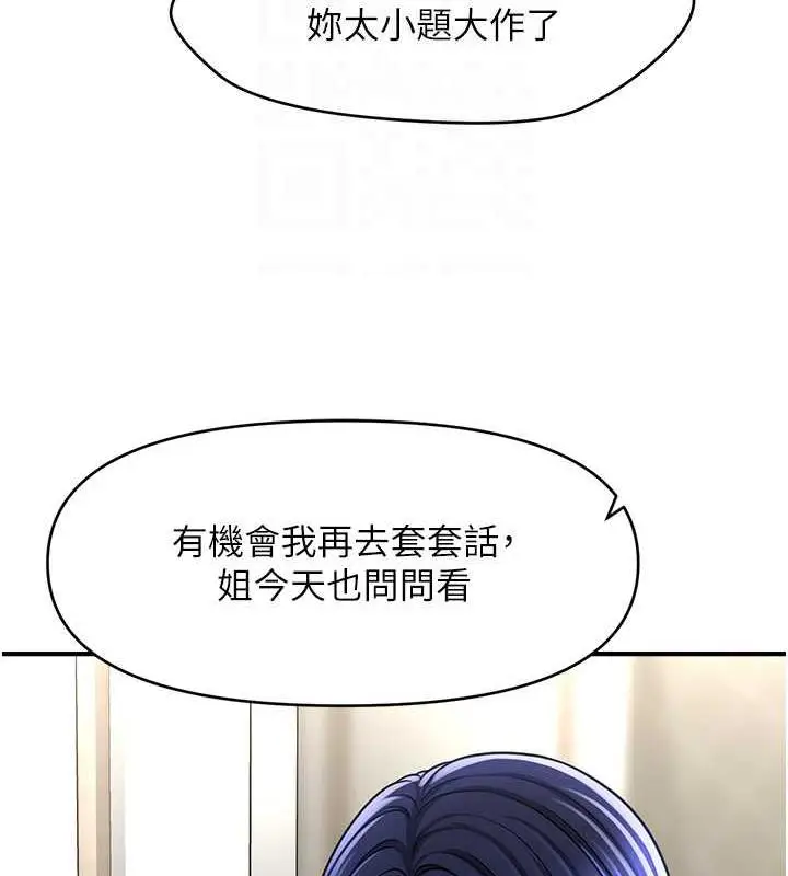 漫画《催眠撩法》第27话第64张图