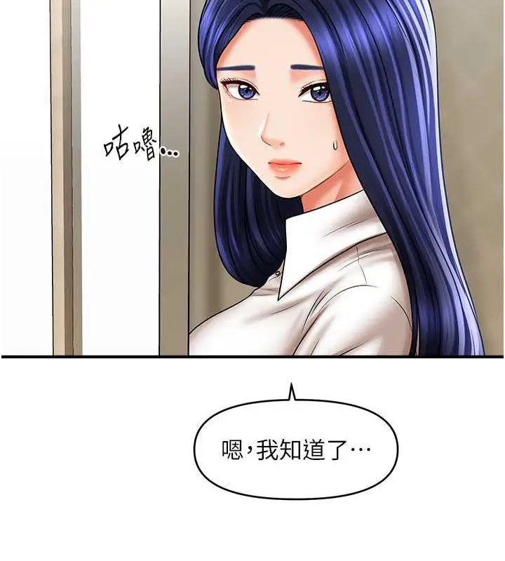 漫画《催眠撩法》第27话第65张图