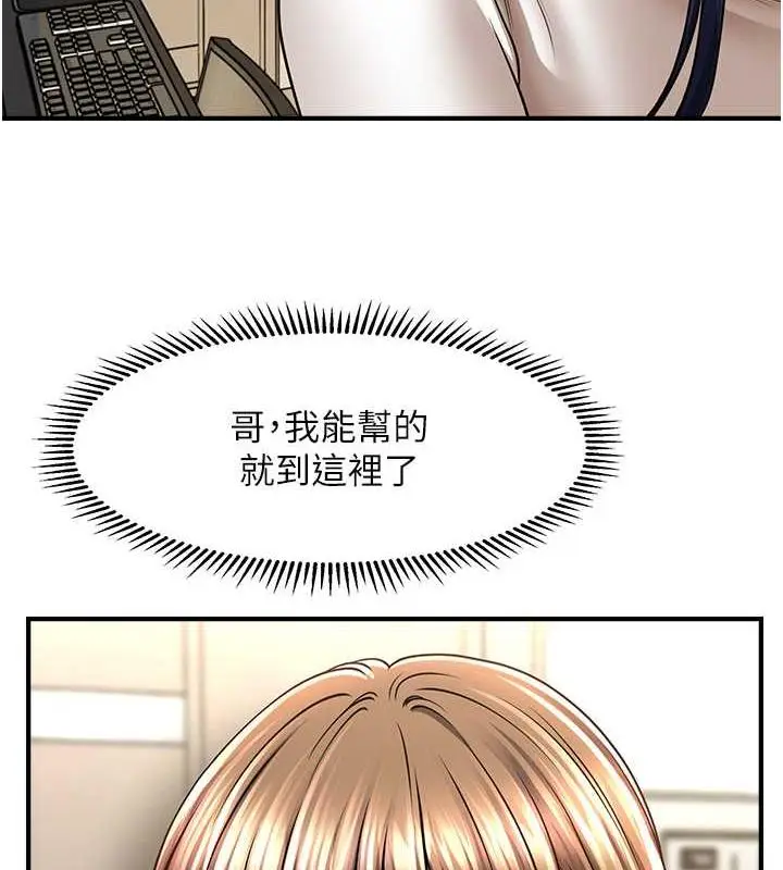 漫画《催眠撩法》第27话第69张图