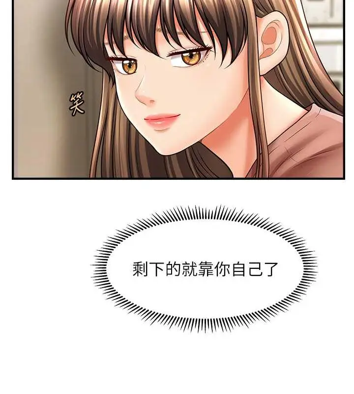 漫画《催眠撩法》第27话第70张图