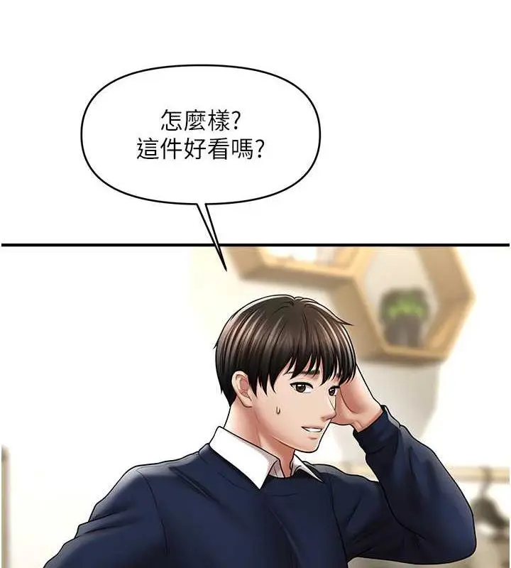 漫画《催眠撩法》第27话第73张图
