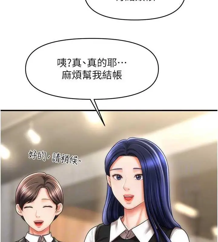 漫画《催眠撩法》第27话第75张图