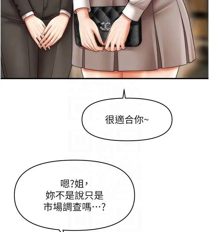 漫画《催眠撩法》第27话第77张图