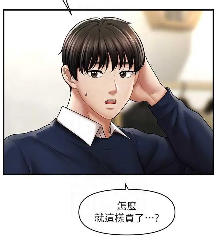 漫画《催眠撩法》第27话第78张图