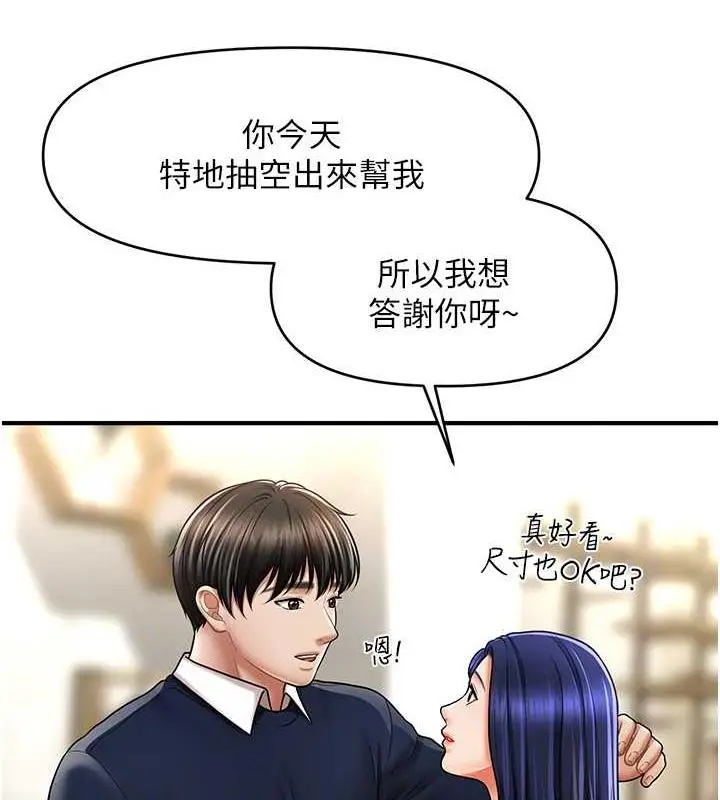 漫画《催眠撩法》第27话第79张图