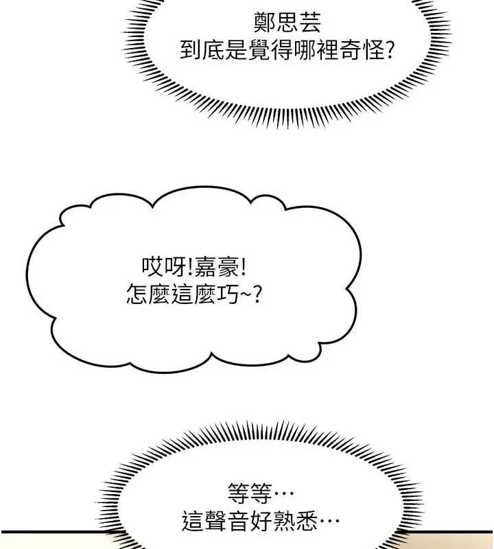 漫画《催眠撩法》第27话第82张图