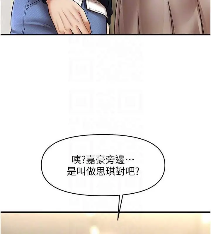 漫画《催眠撩法》第27话第84张图