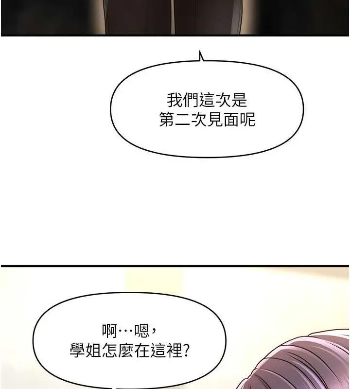 漫画《催眠撩法》第27话第87张图