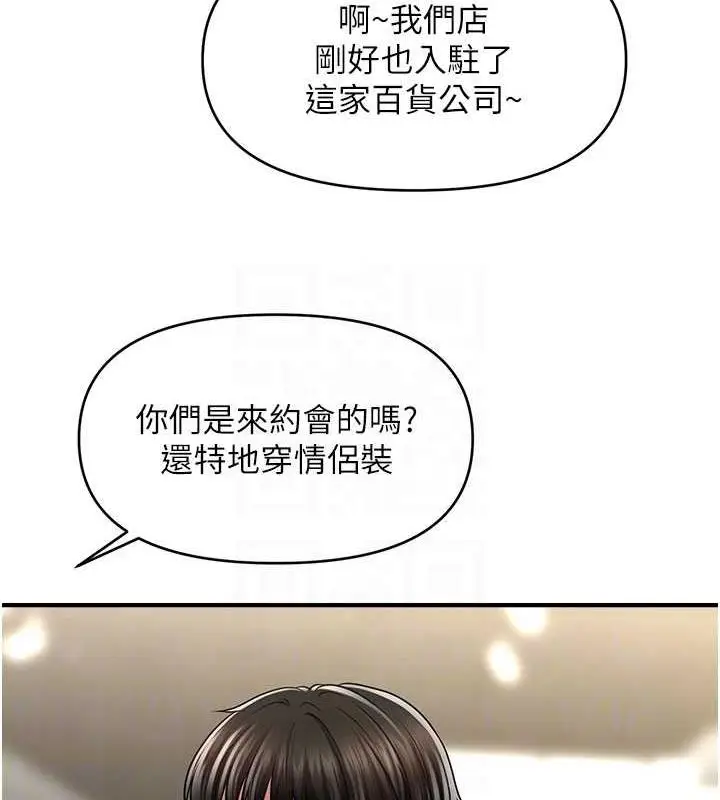漫画《催眠撩法》第27话第89张图