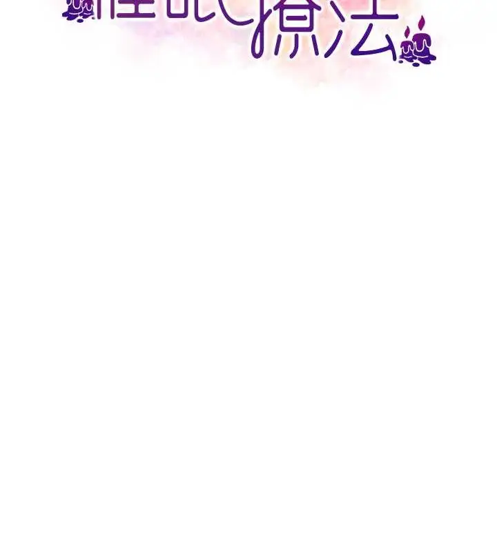 漫画《催眠撩法》第27话第9张图