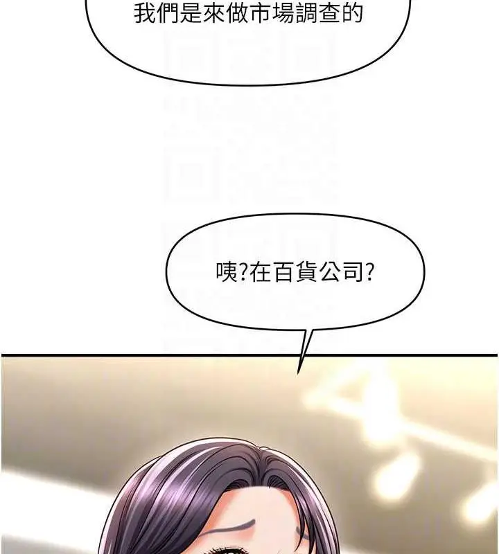 漫画《催眠撩法》第27话第91张图