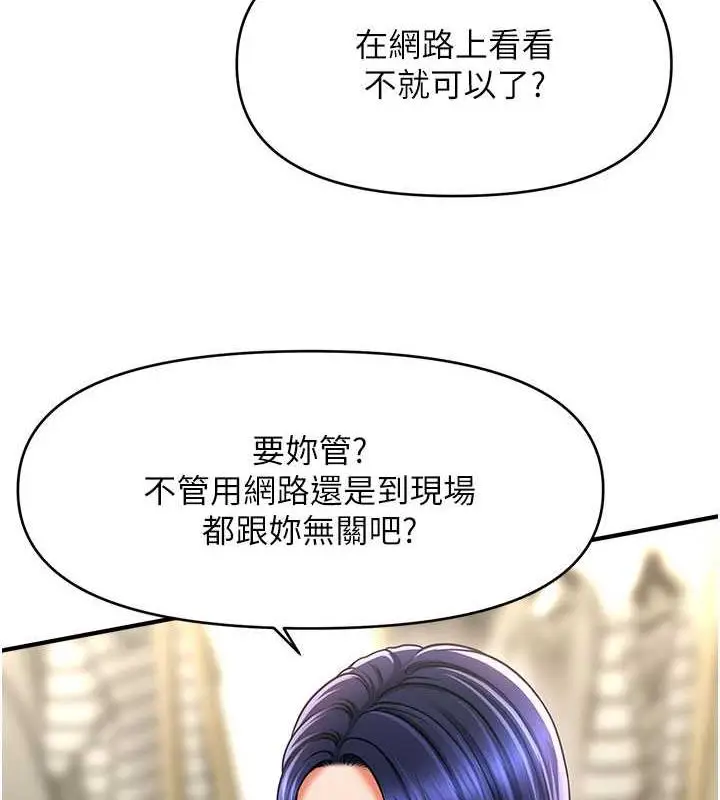 漫画《催眠撩法》第27话第93张图