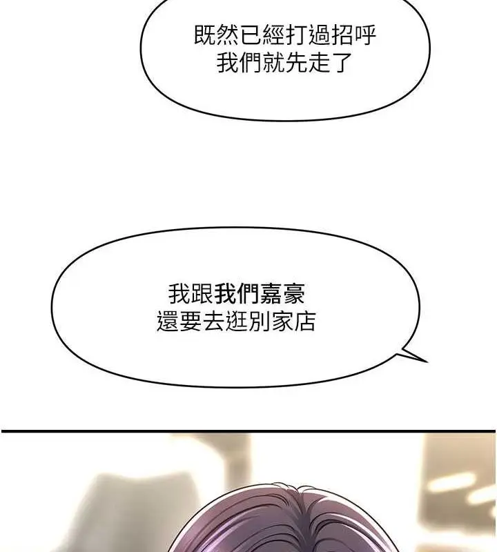 漫画《催眠撩法》第27话第95张图