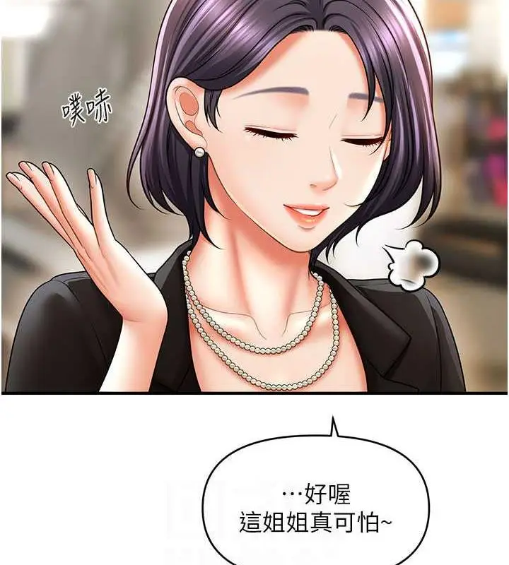 漫画《催眠撩法》第27话第96张图