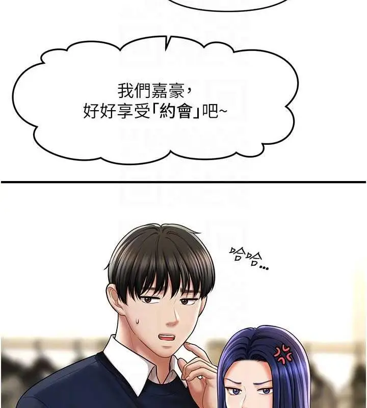 漫画《催眠撩法》第27话第97张图