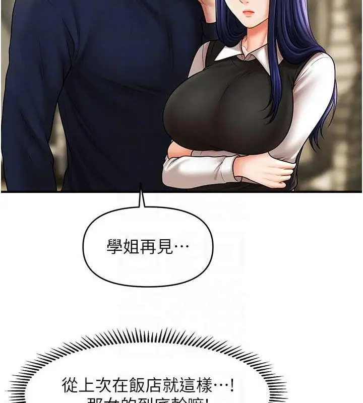 漫画《催眠撩法》第27话第98张图