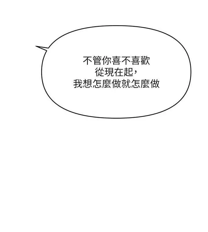 漫画《催眠撩法》第28话第10张图