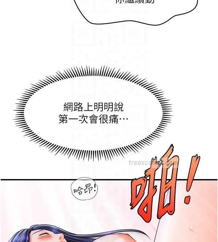 漫画《催眠撩法》第28话第100张图