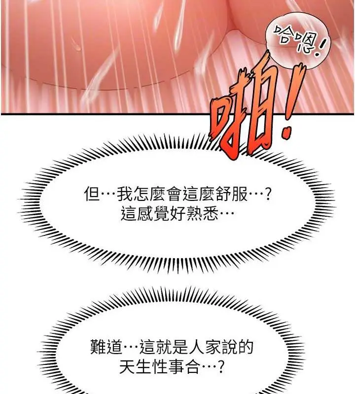 漫画《催眠撩法》第28话第102张图