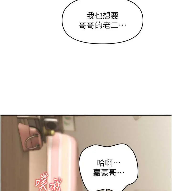 漫画《催眠撩法》第28话第111张图