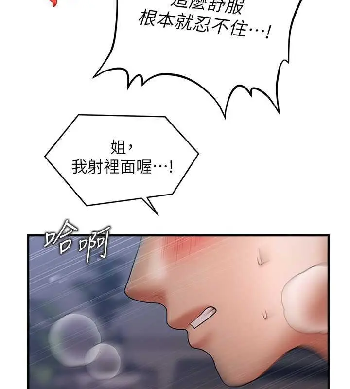漫画《催眠撩法》第28话第118张图
