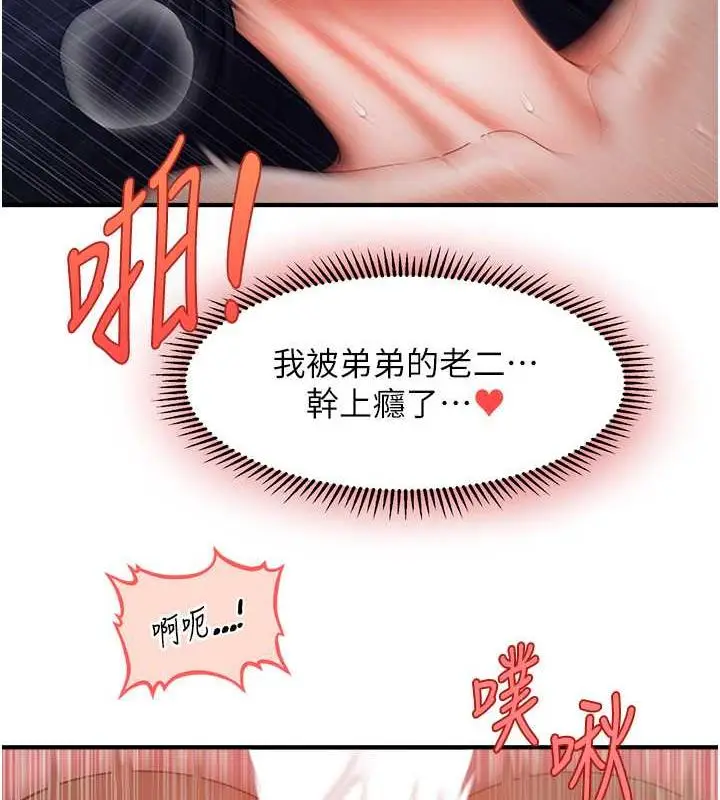 漫画《催眠撩法》第28话第131张图