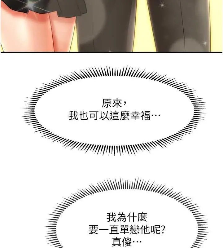 漫画《催眠撩法》第28话第137张图