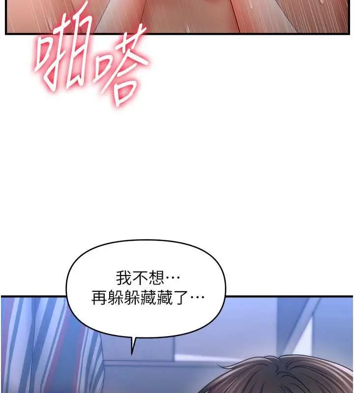漫画《催眠撩法》第28话第139张图