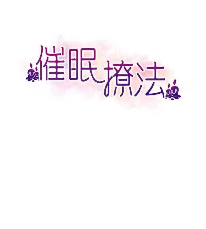 漫画《催眠撩法》第28话第14张图