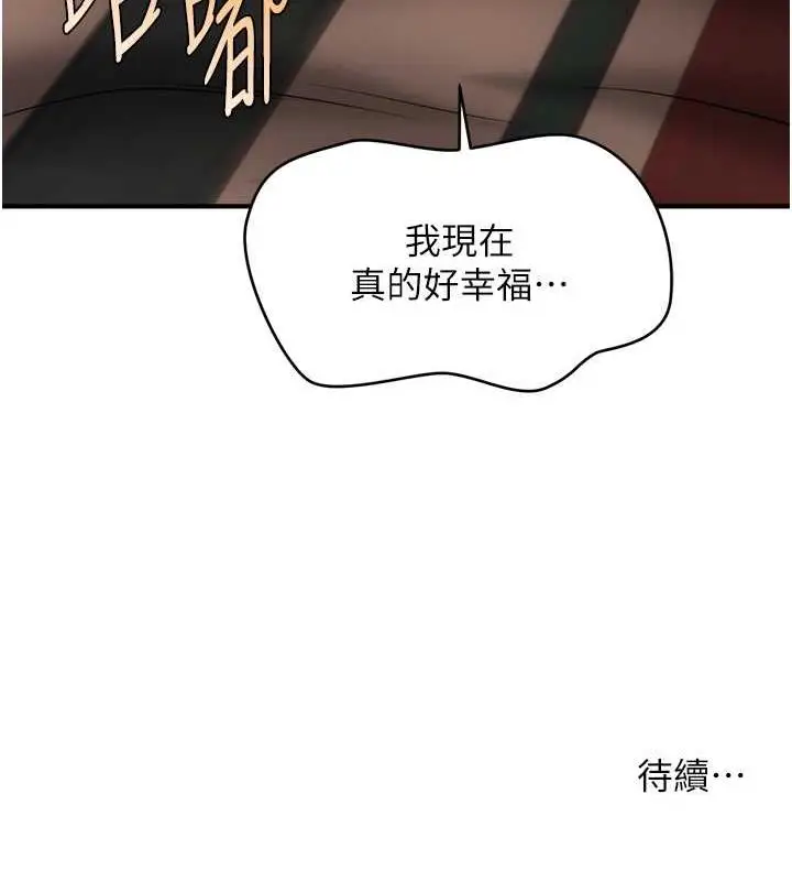 漫画《催眠撩法》第28话第148张图