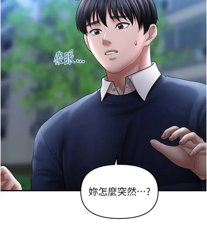 漫画《催眠撩法》第28话第2张图