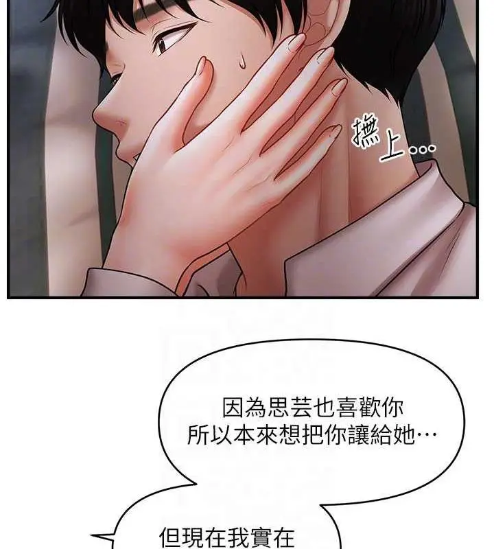 漫画《催眠撩法》第28话第35张图