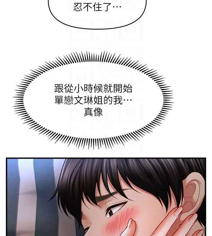 漫画《催眠撩法》第28话第36张图