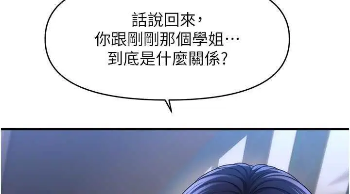 漫画《催眠撩法》第28话第38张图