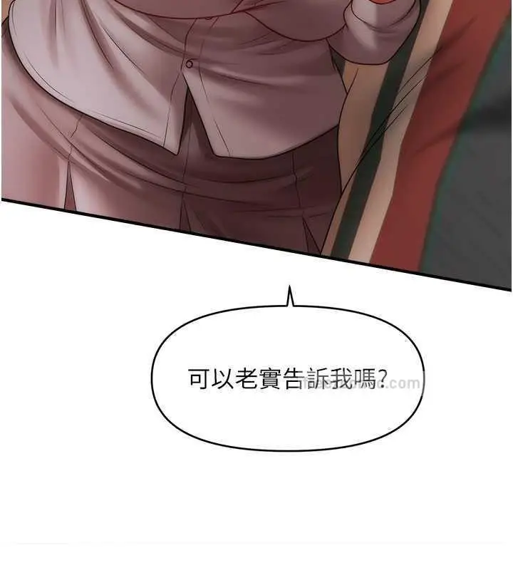漫画《催眠撩法》第28话第40张图