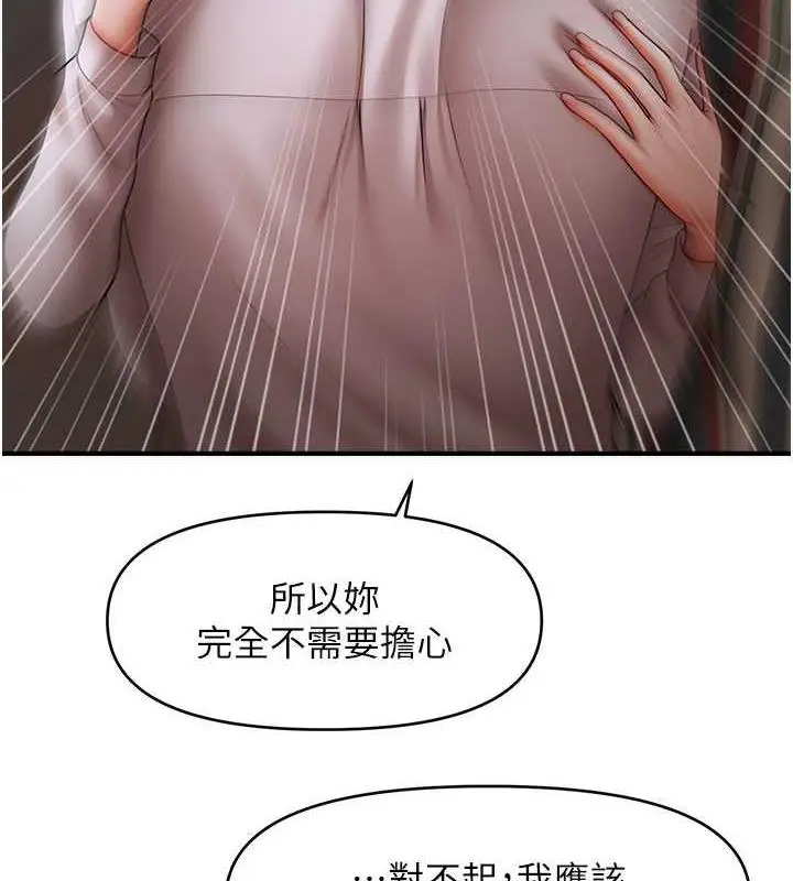 漫画《催眠撩法》第28话第42张图