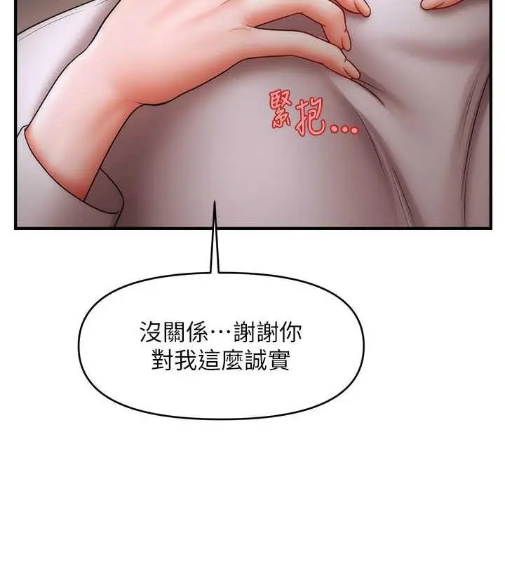 漫画《催眠撩法》第28话第44张图