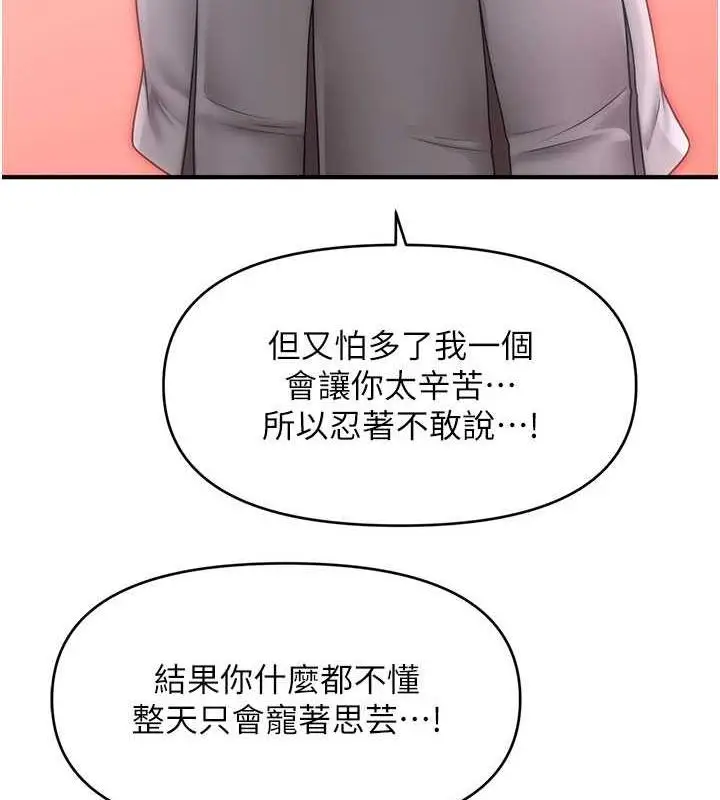 漫画《催眠撩法》第28话第5张图