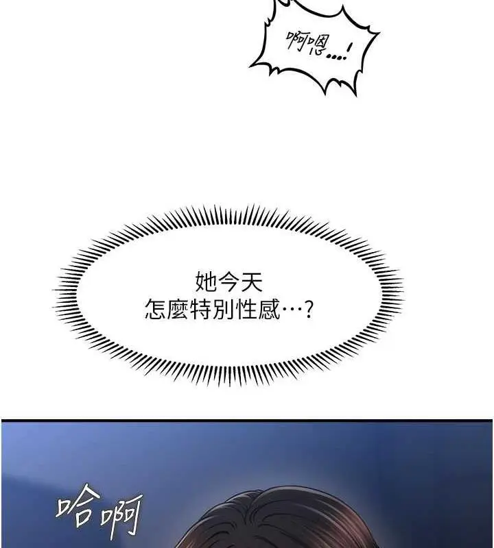 漫画《催眠撩法》第28话第62张图
