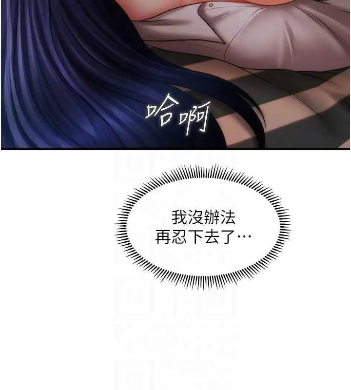 漫画《催眠撩法》第28话第64张图