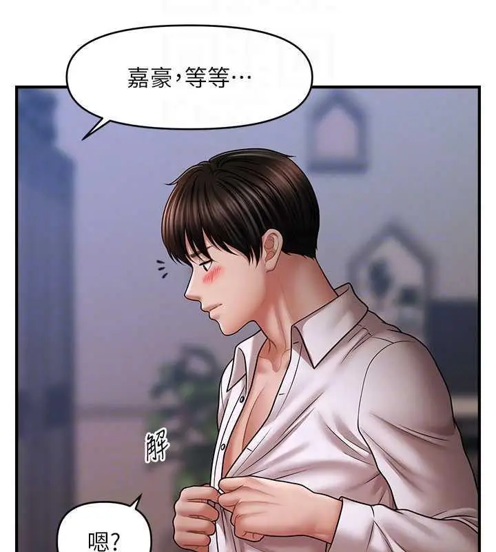 漫画《催眠撩法》第28话第65张图
