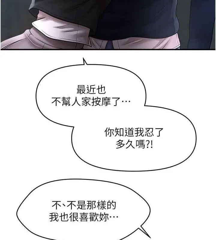 漫画《催眠撩法》第28话第7张图
