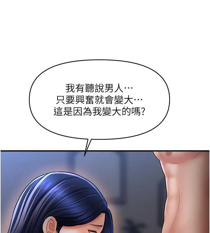 漫画《催眠撩法》第28话第71张图