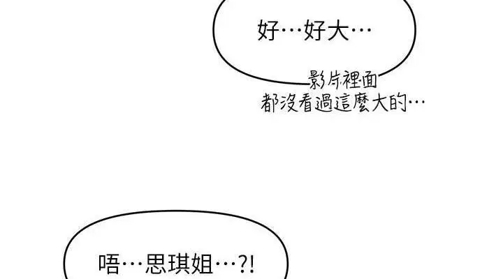 漫画《催眠撩法》第28话第76张图